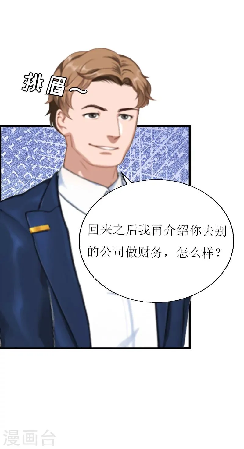 第8话 我并不想离职 第15页