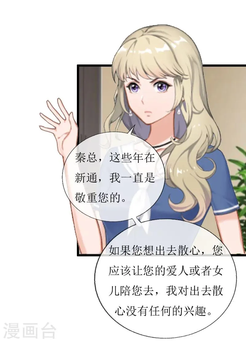 第8话 我并不想离职 第17页