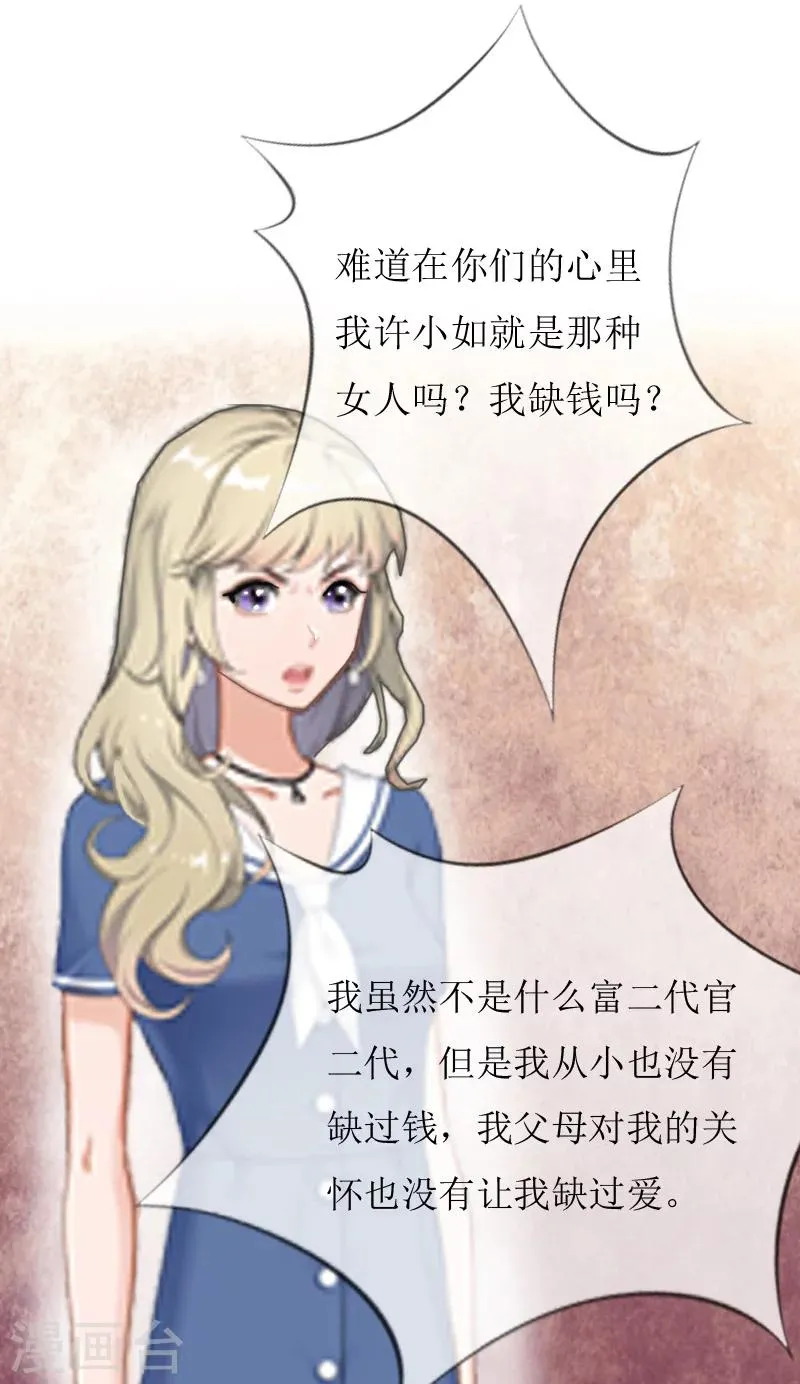 第8话 我并不想离职 第22页