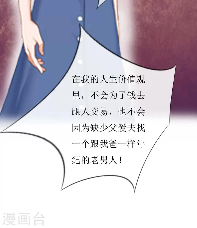 第8话 我并不想离职 第23页
