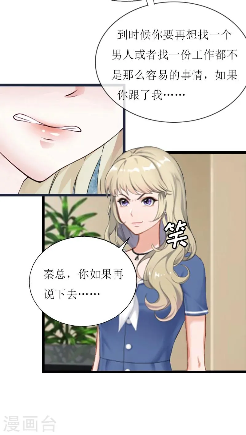 第8话 我并不想离职 第25页