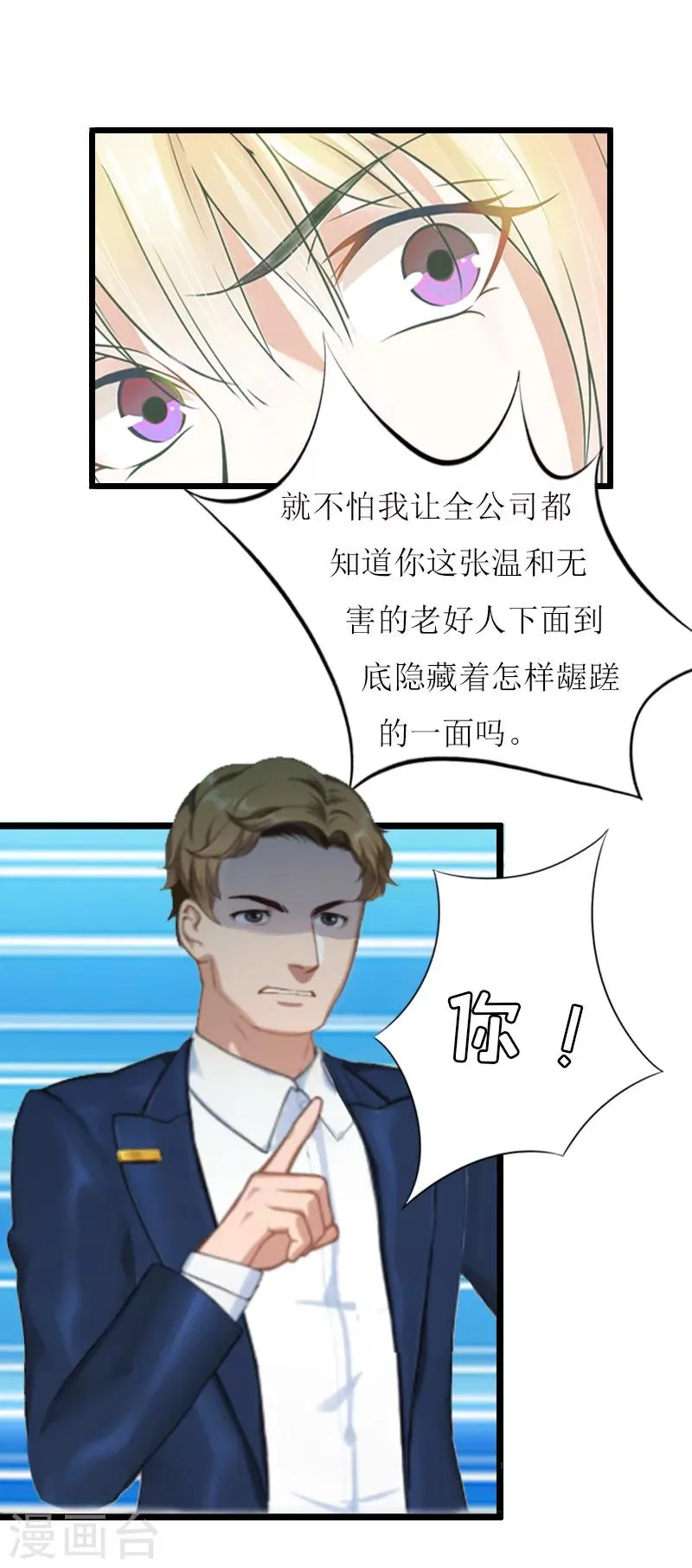 第8话 我并不想离职 第26页