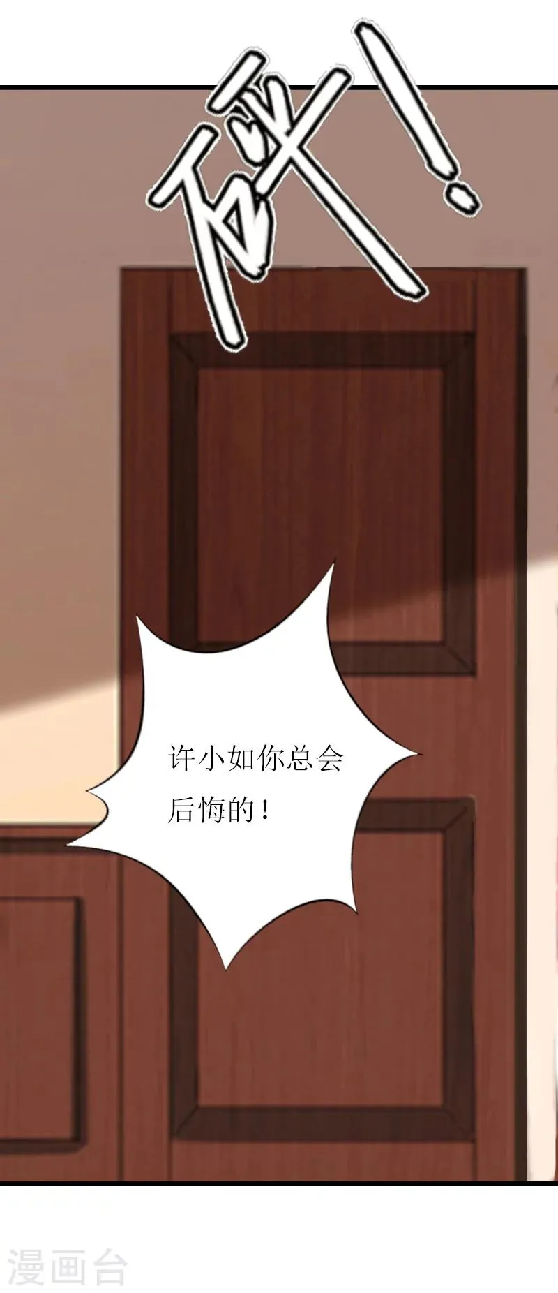第8话 我并不想离职 第29页
