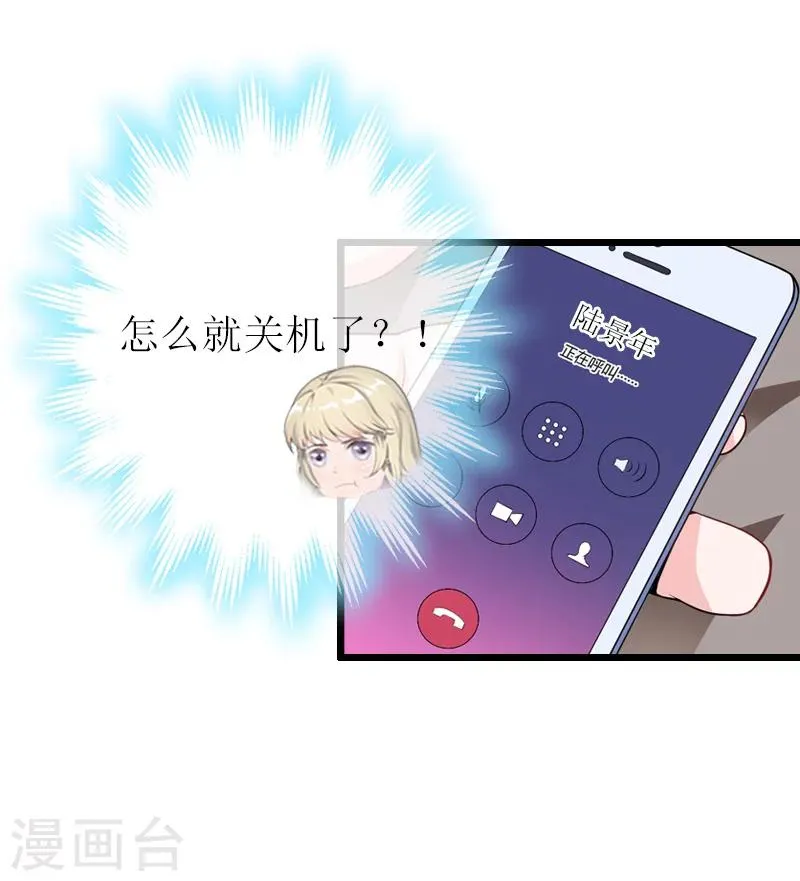 第9话 泼一身脏水 第3页