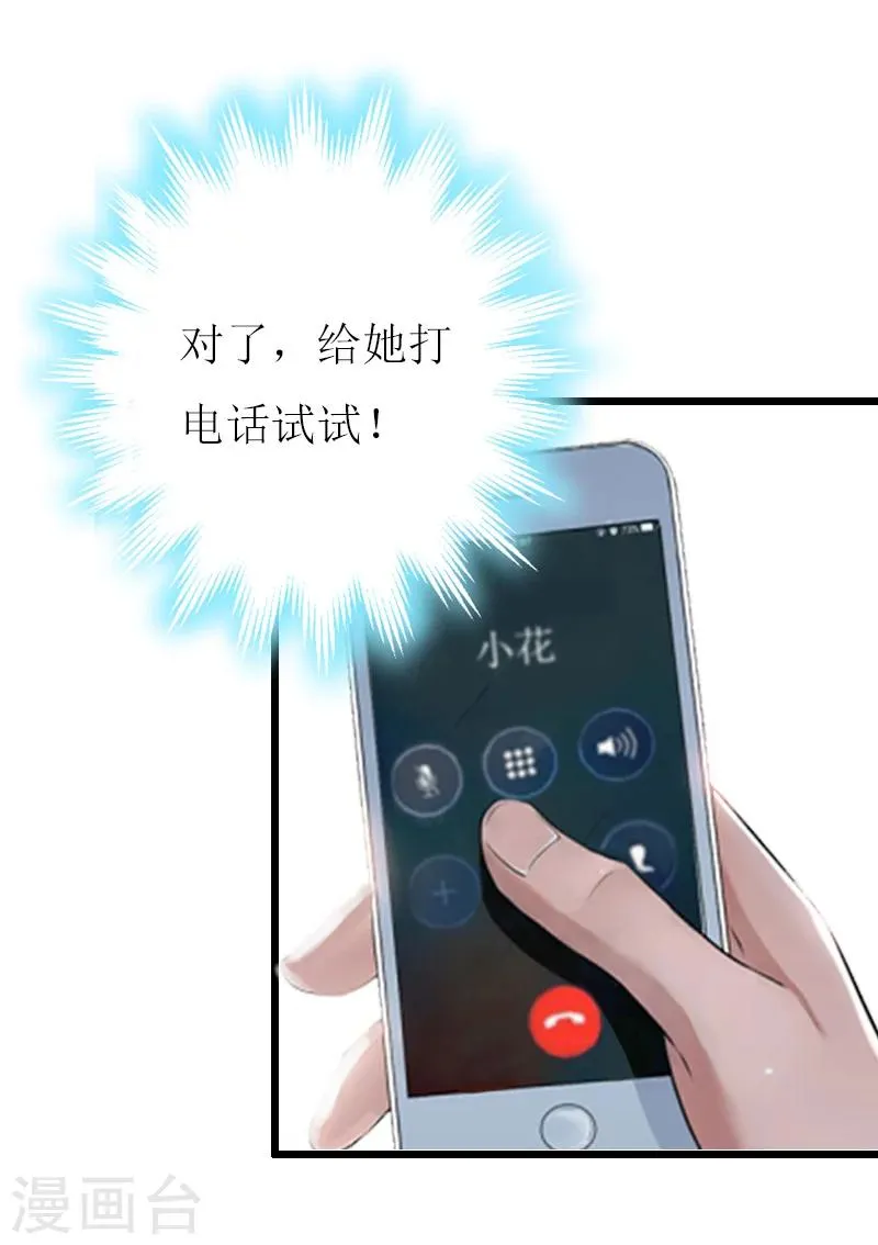 第9话 泼一身脏水 第5页