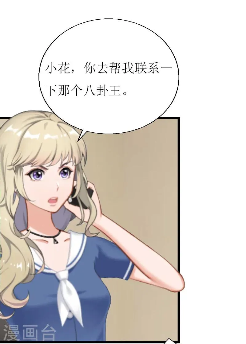 第9话 泼一身脏水 第6页
