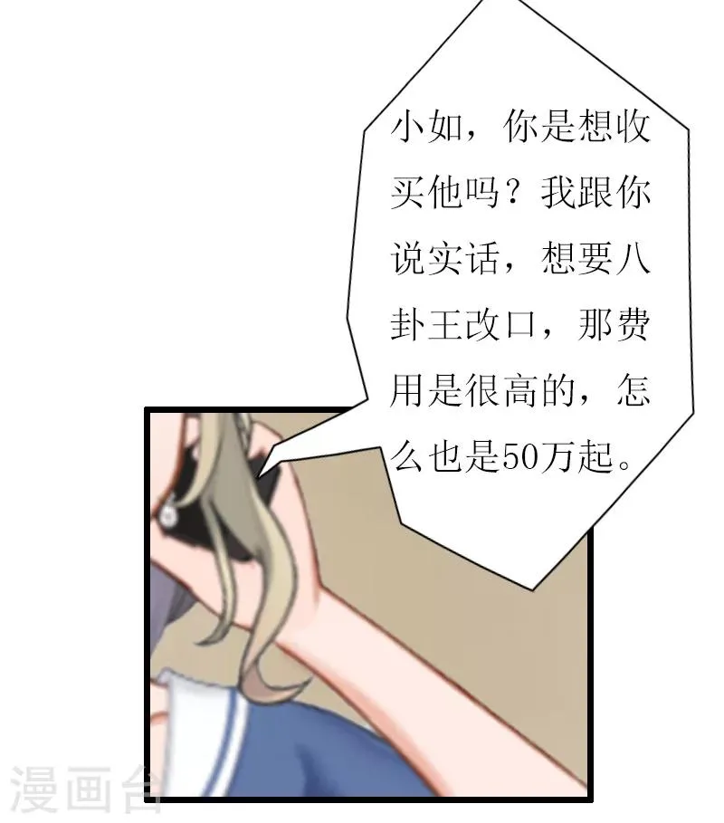 第9话 泼一身脏水 第7页