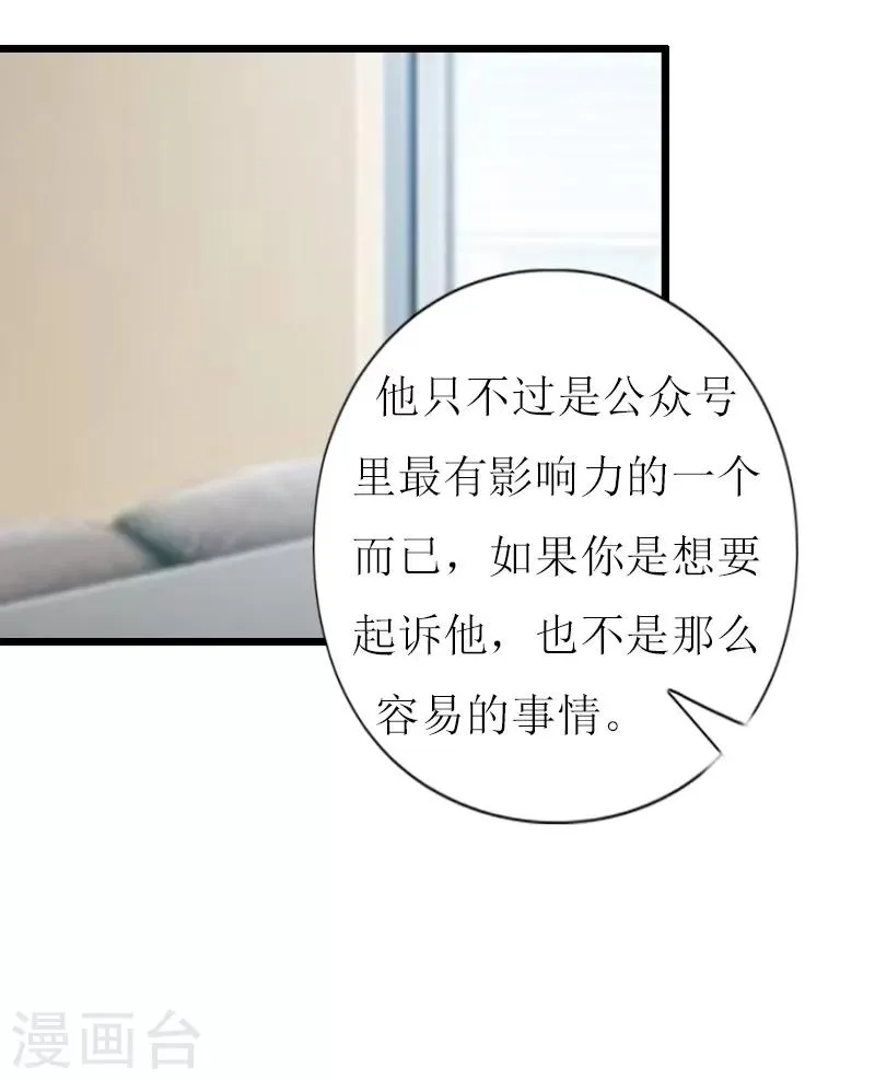 第9话 泼一身脏水 第9页