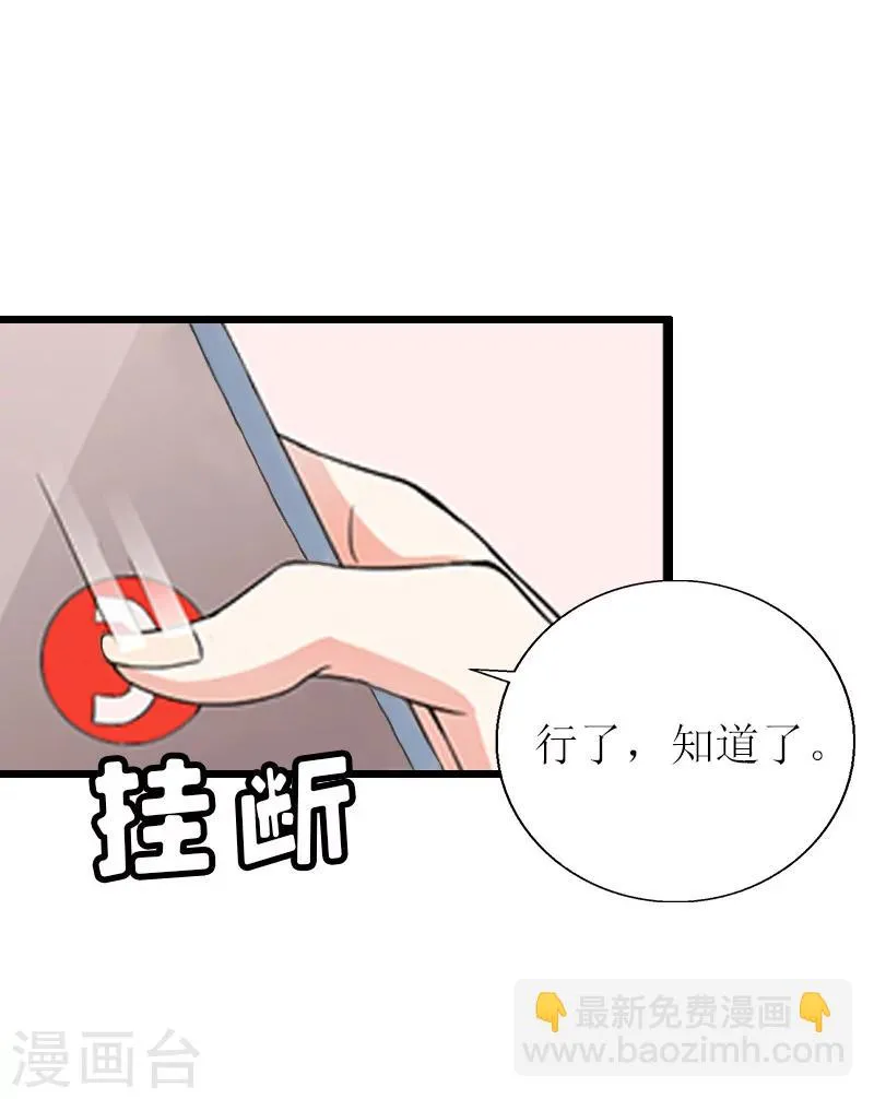 第9话 泼一身脏水 第10页