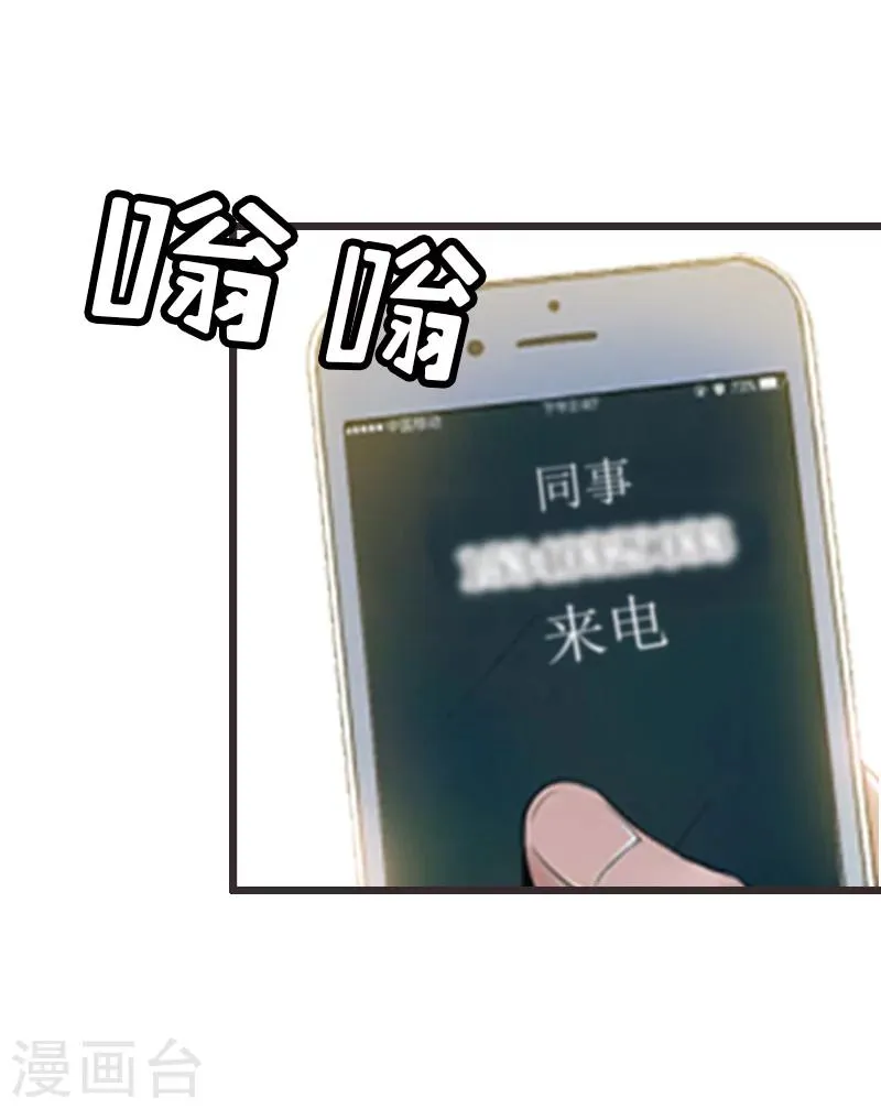 第9话 泼一身脏水 第11页