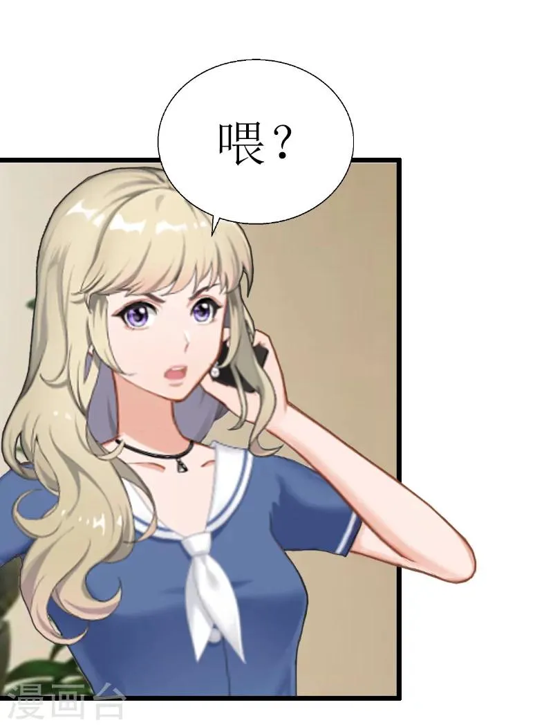 第9话 泼一身脏水 第12页
