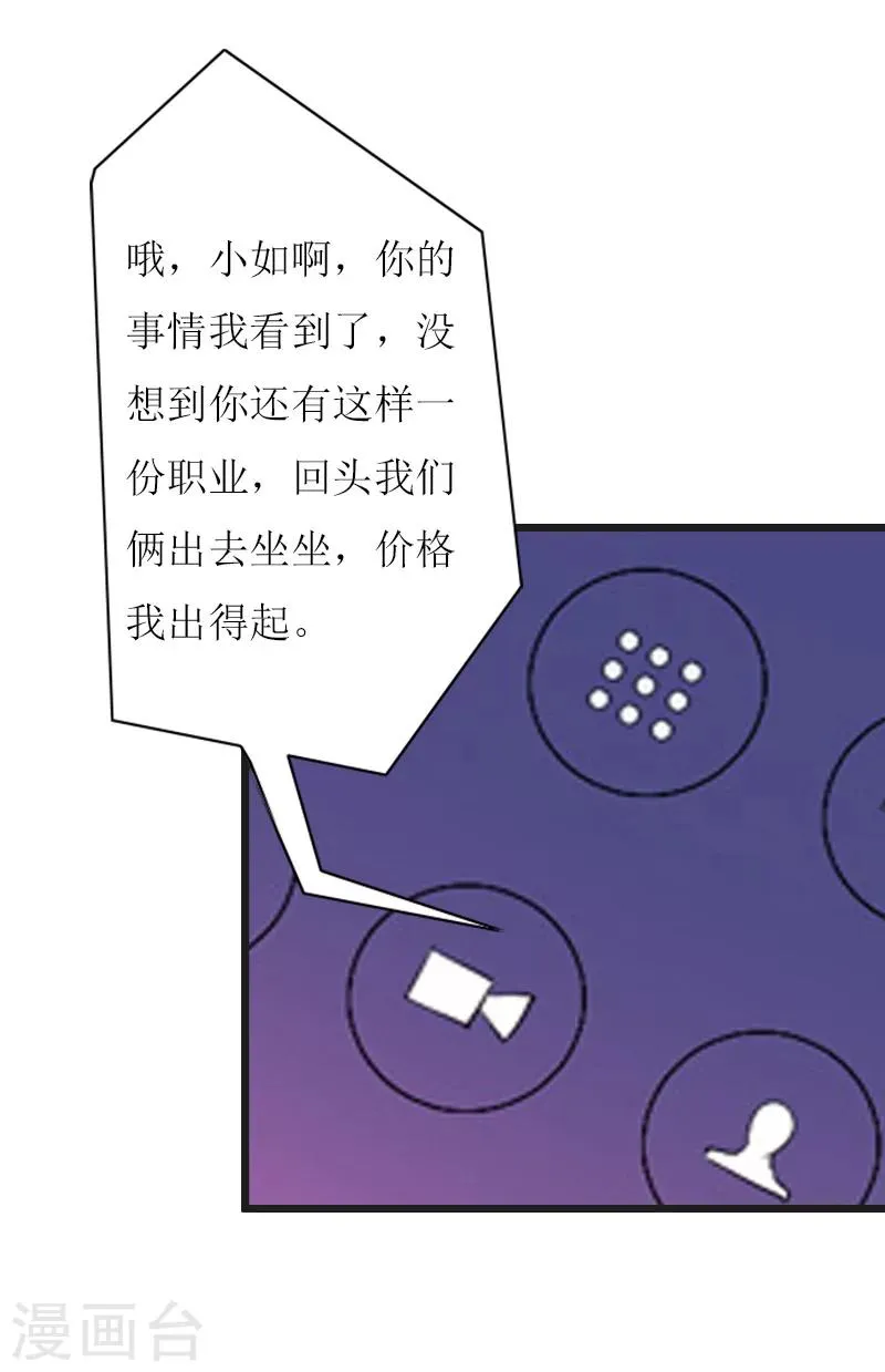 第9话 泼一身脏水 第13页