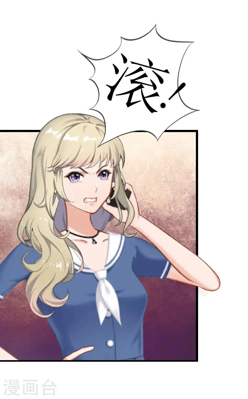 第9话 泼一身脏水 第14页