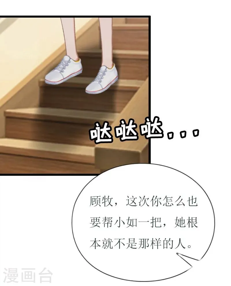 第9话 泼一身脏水 第18页