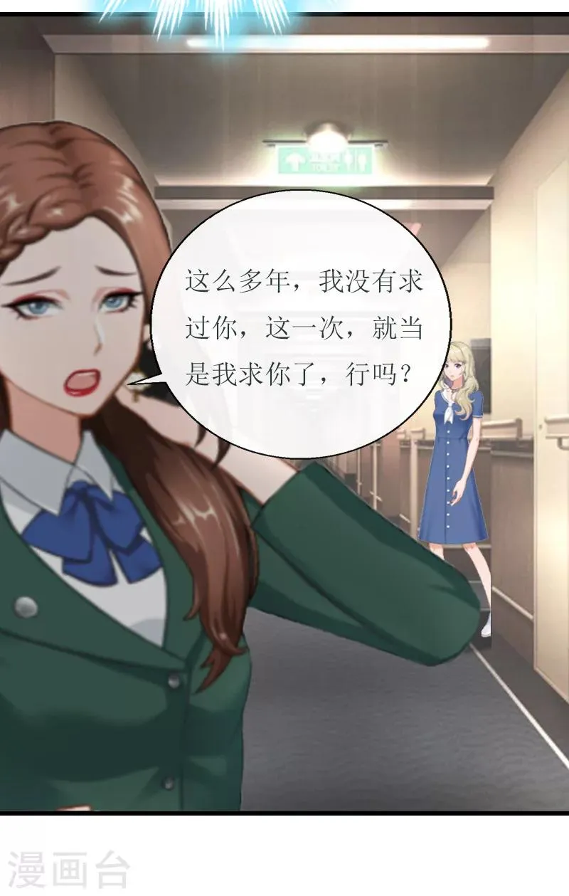 第9话 泼一身脏水 第20页