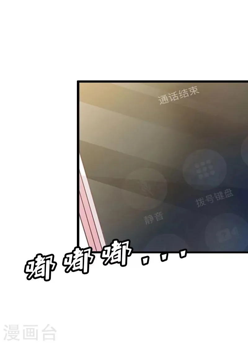 第9话 泼一身脏水 第21页
