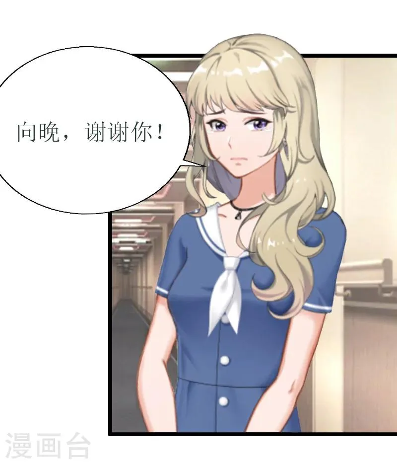 第9话 泼一身脏水 第23页