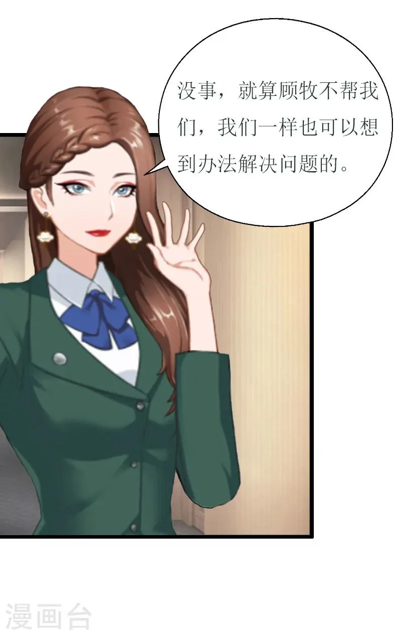 第9话 泼一身脏水 第24页