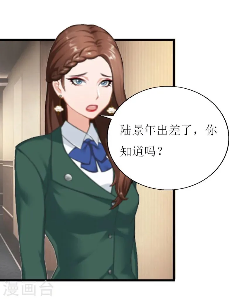 第9话 泼一身脏水 第26页