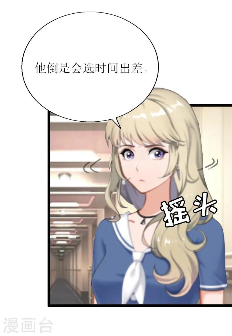 第9话 泼一身脏水 第27页