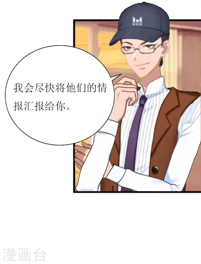 第9话 泼一身脏水 第31页