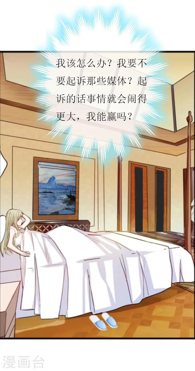 第9话 泼一身脏水 第37页