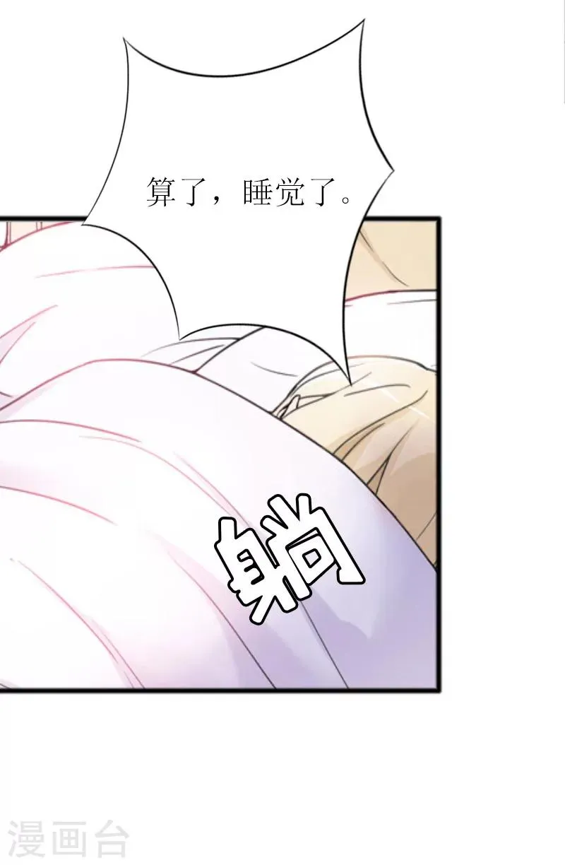 第9话 泼一身脏水 第39页