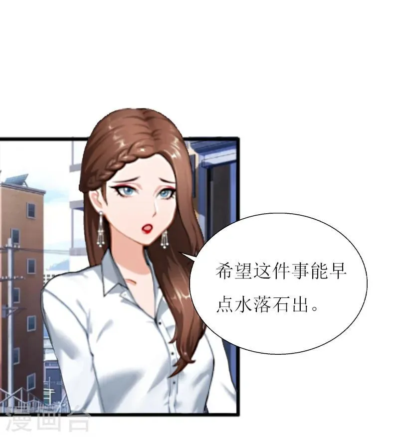 第10话 调查真相 第23页