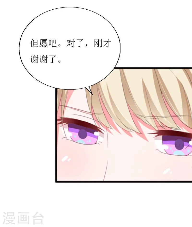 第10话 调查真相 第24页