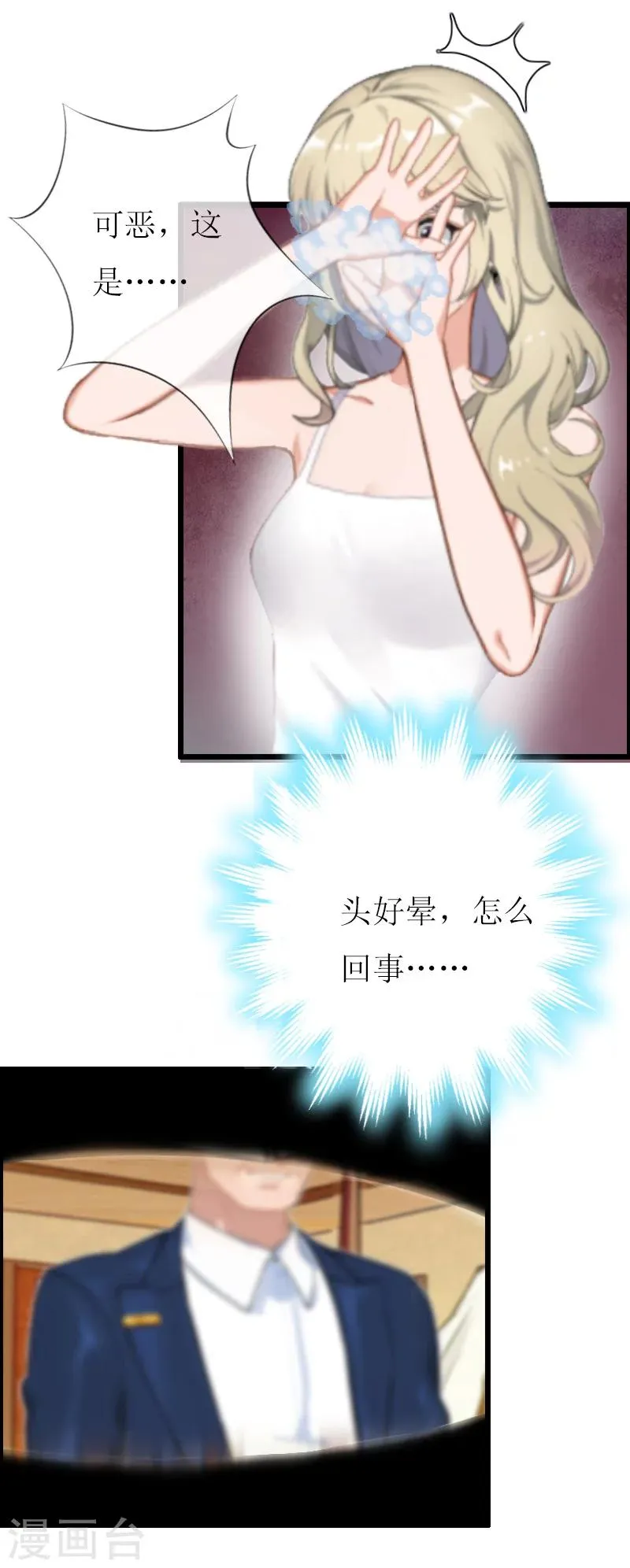 第11话 惊天大逆转 第10页