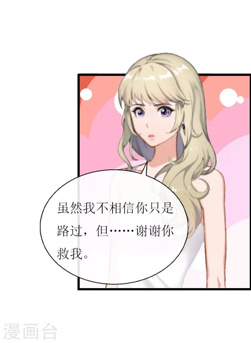 第11话 惊天大逆转 第23页