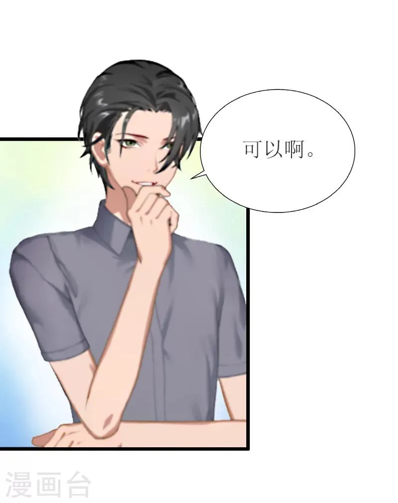第11话 惊天大逆转 第31页