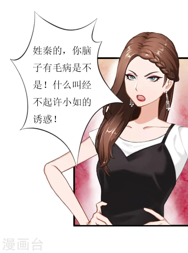 第12话 更大的阴谋 第19页