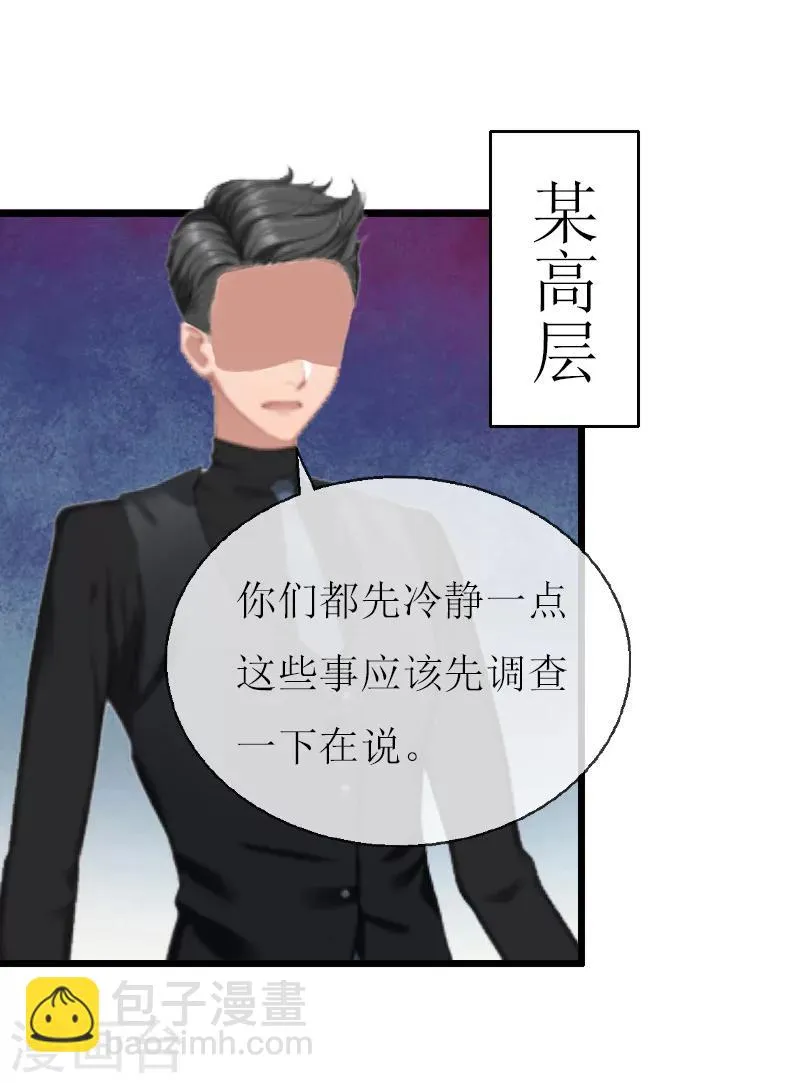 第12话 更大的阴谋 第20页