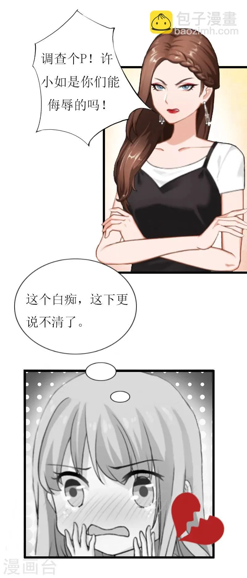 第12话 更大的阴谋 第21页