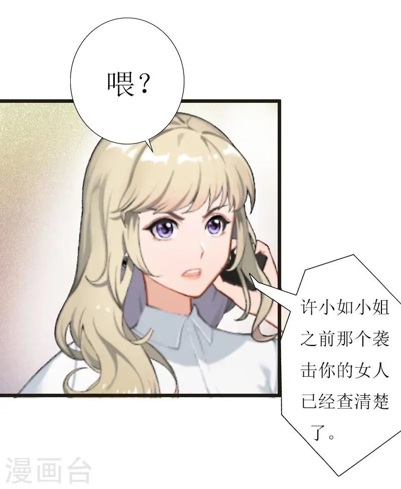第12话 更大的阴谋 第26页