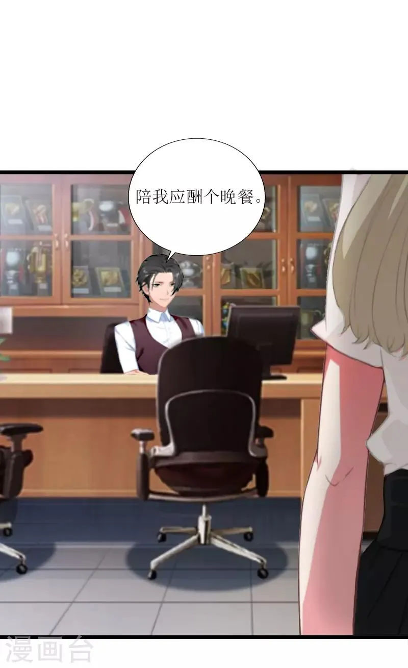 第13话 晚餐 第2页