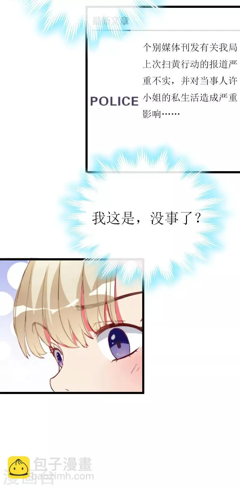 第13话 晚餐 第8页