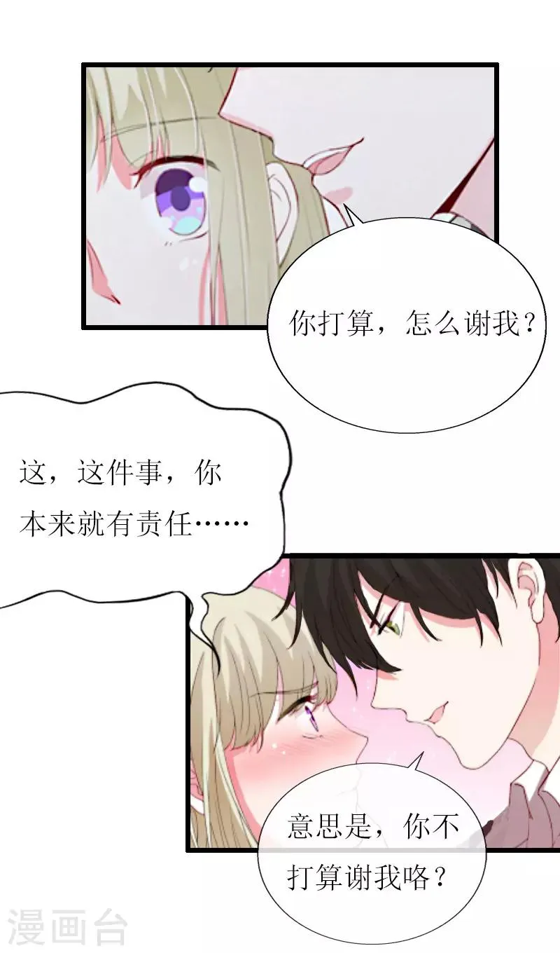 第13话 晚餐 第10页