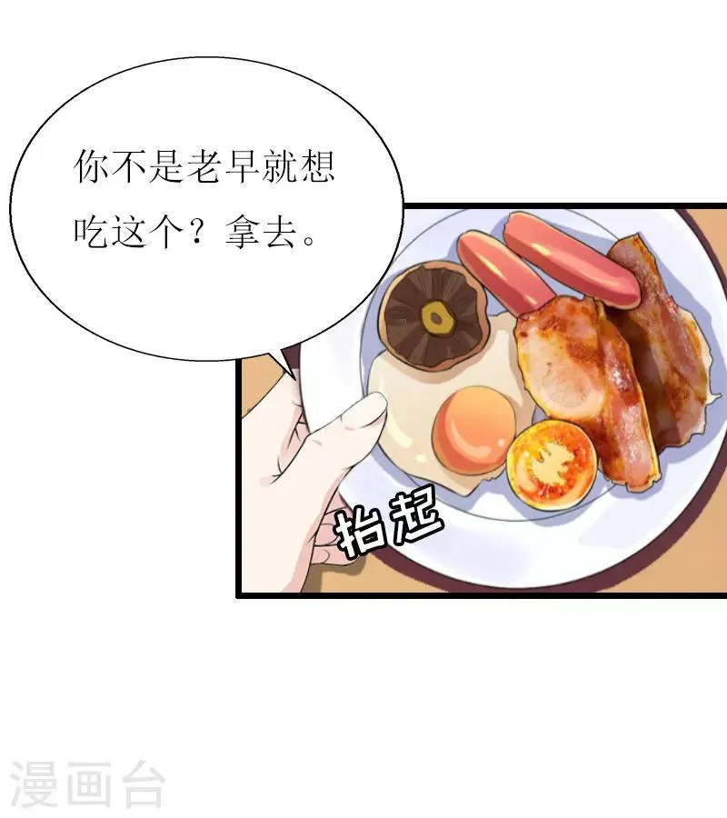 第13话 晚餐 第31页