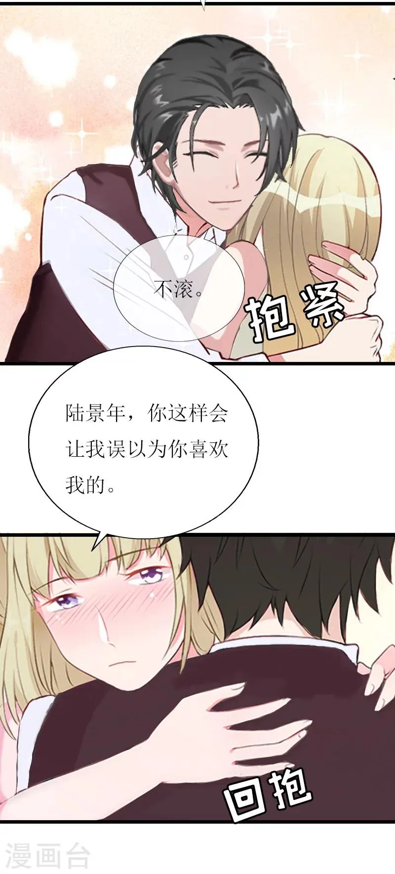 第14话 入戏 第13页