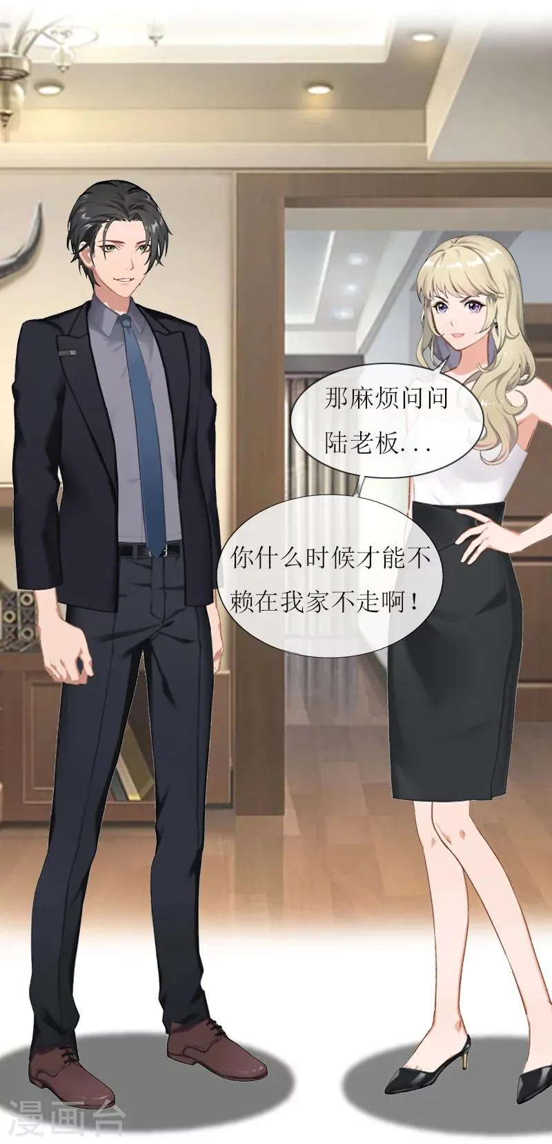 第14话 入戏 第24页