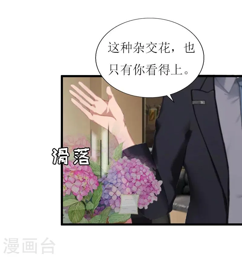第14话 入戏 第37页