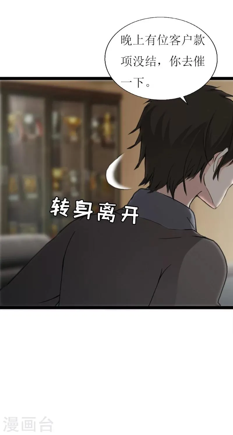 第14话 入戏 第38页
