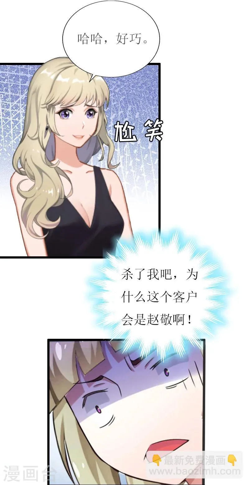 第15话 配客户 第7页