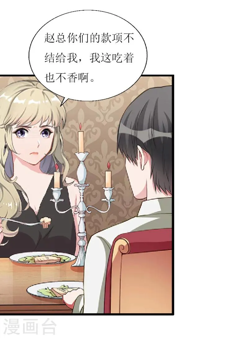 第15话 配客户 第12页