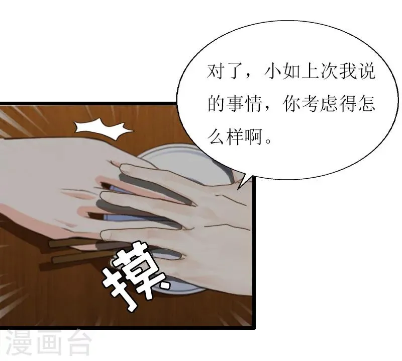 第15话 配客户 第17页