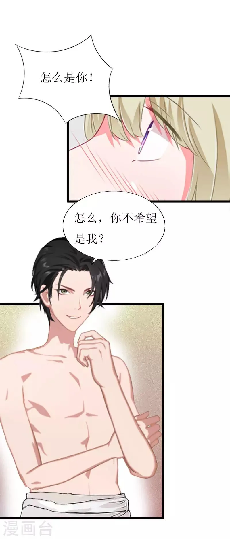 第16话 一起去看星星吧 第2页