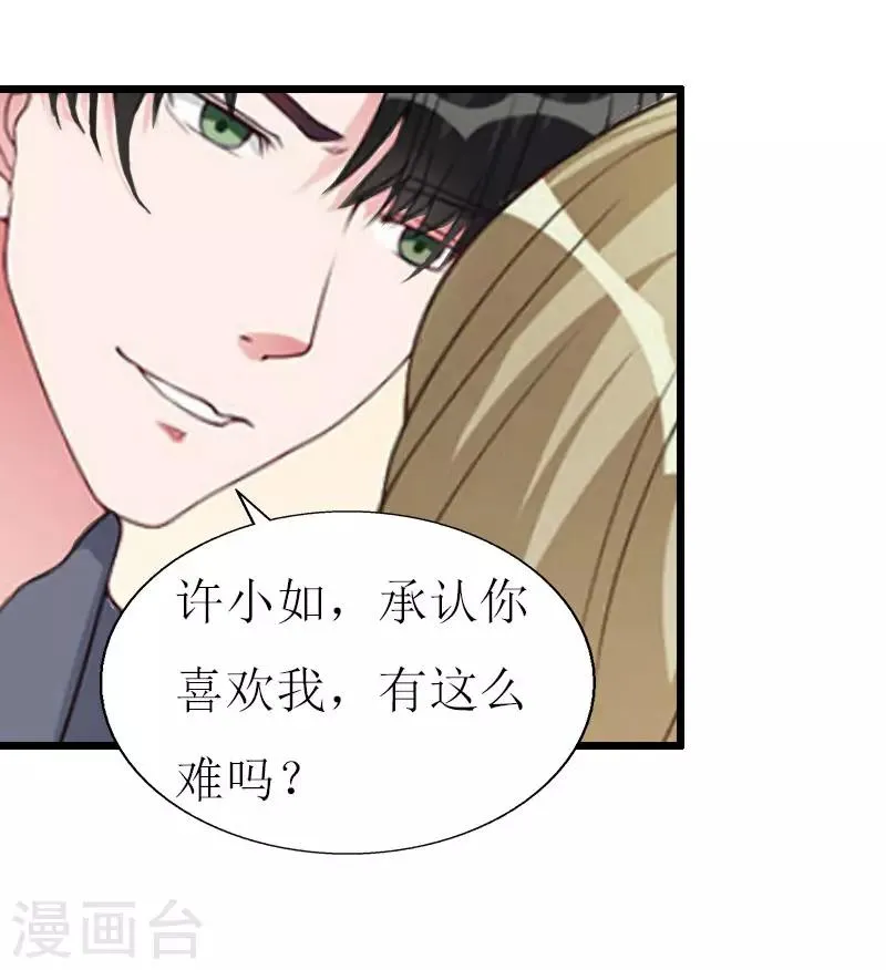 第16话 一起去看星星吧 第11页