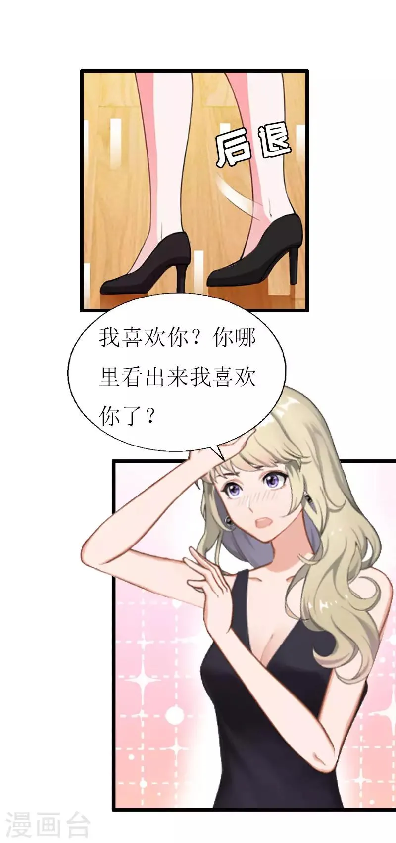 第16话 一起去看星星吧 第12页
